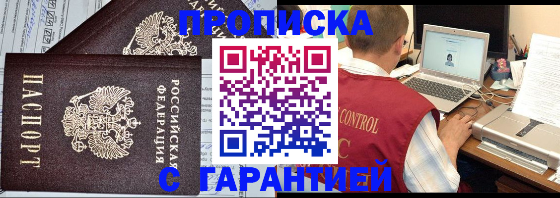 прописка законно в Муроме
